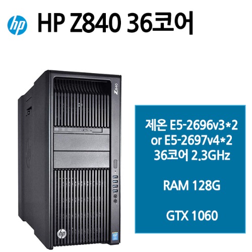HP Z840 36코어