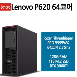 Lenovo P620 64코어 5995WX